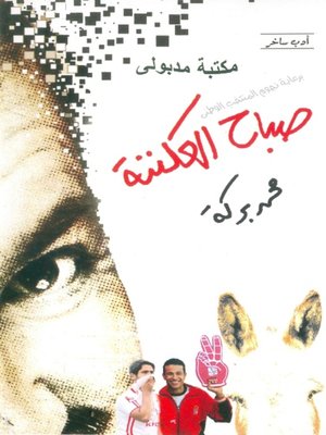 cover image of صباح العكننة